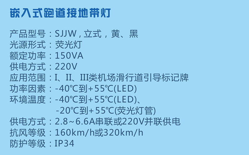 嵌入式跑道接地帶燈