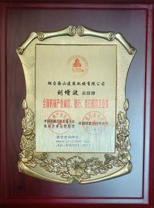 2021年總經(jīng)理劉增波先生評為誠信、德行、責(zé)任模